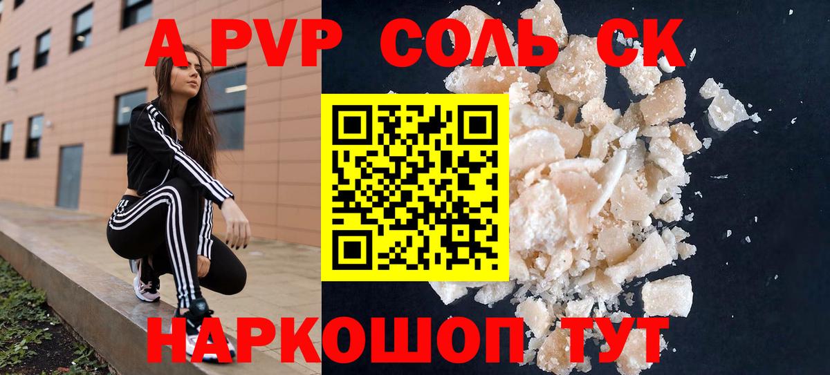 Alfa_PVP кристаллы  Вход с VPN  A-PVP  закладки  Верхняя Салда  Alpha-PVP Crystall 