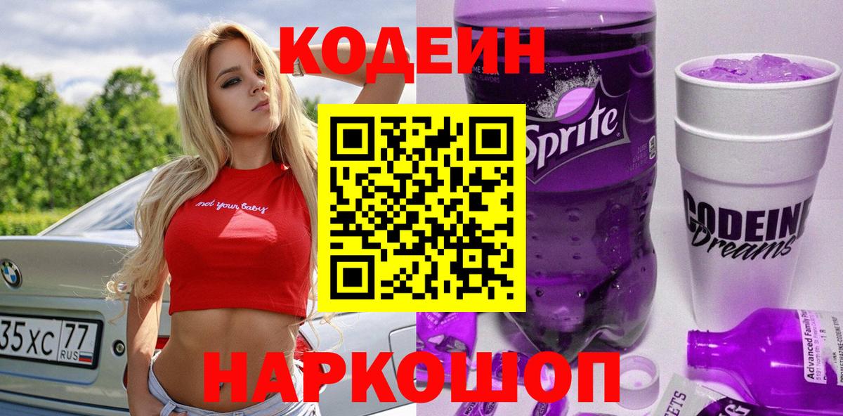 Codein Purple Drank Верхняя Салда