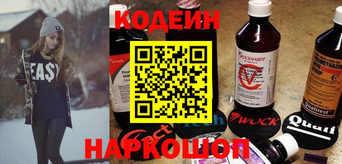 Верхняя Салда  Кодеиновый сироп Lean напиток Lean (лин)  Вход с VPN  Кодеин Purple Drank 