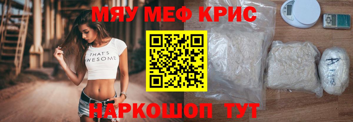 Меф кристаллы  Мефедрон  Вход с VPN  Верхняя Салда  МЯУ-МЯУ кристаллы 